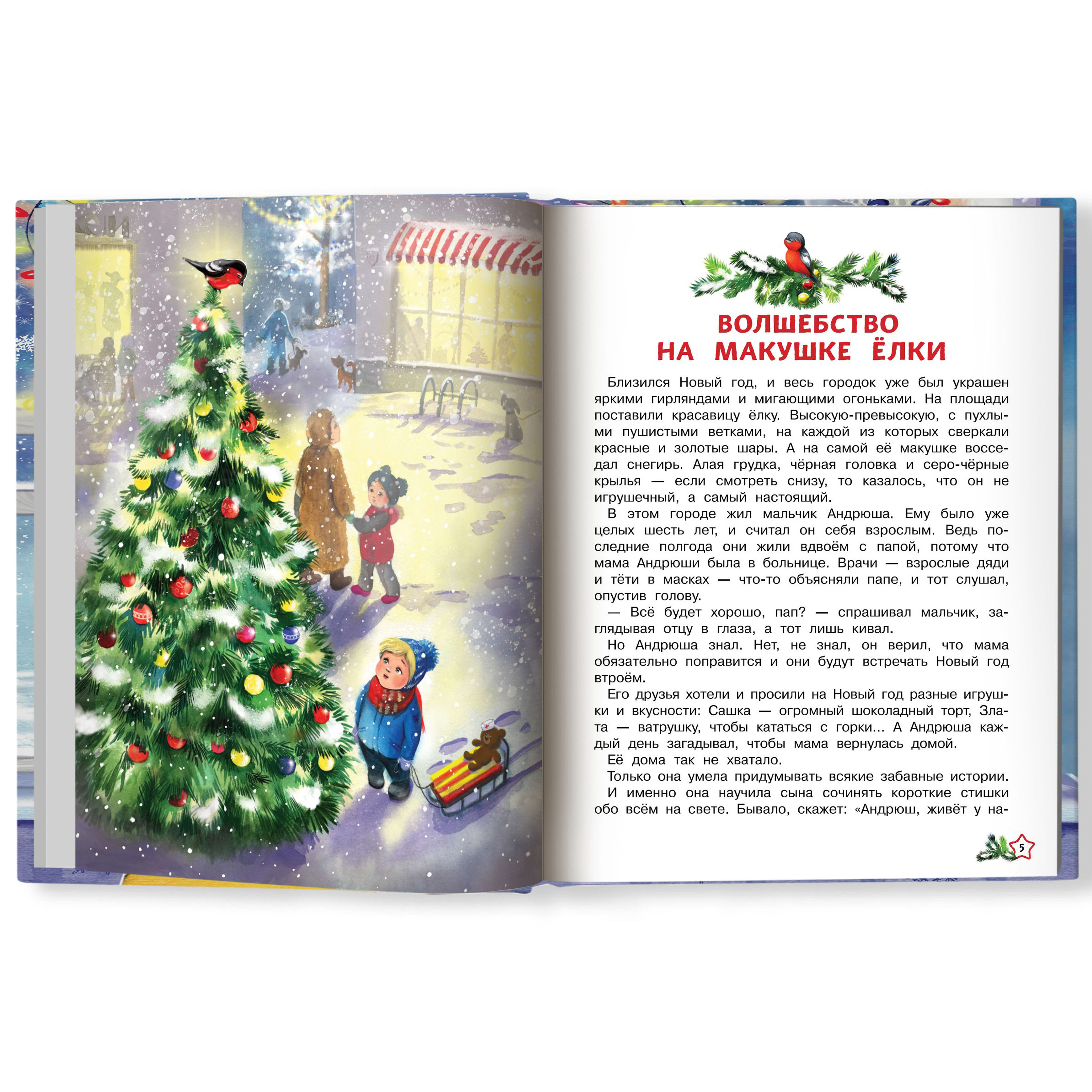 Книга Феникс Премьер Зимние истории - фото 4