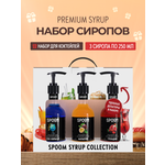 Набор сиропов SPOOM Блю кюрасао Гренадин Маракуйя для коктейлей 3шт 250мл + 3 дозатора