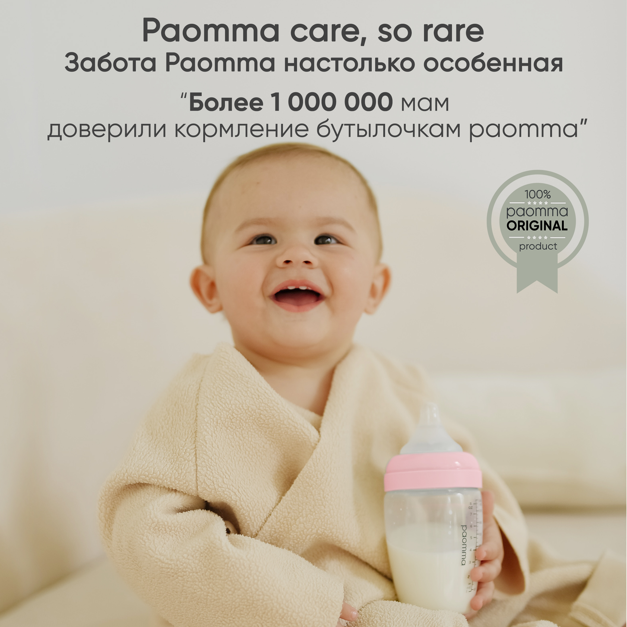 Бутылочка Paomma Anti-Colic 240 мл - фото 6