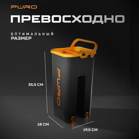 Комплект для уборки PURO PURO MINI