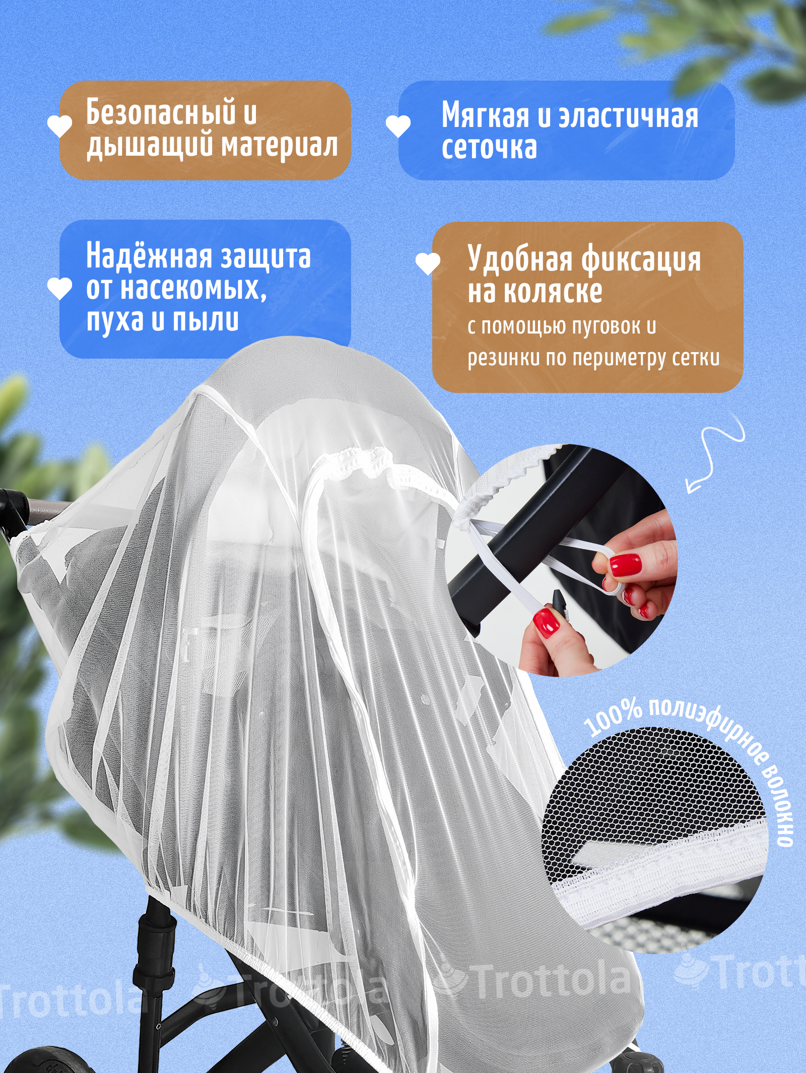 Сетка от насекомых Trottola белый Т170/белая - фото 2