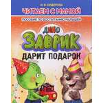 Книга Стрекозa Заврик дарит подарок