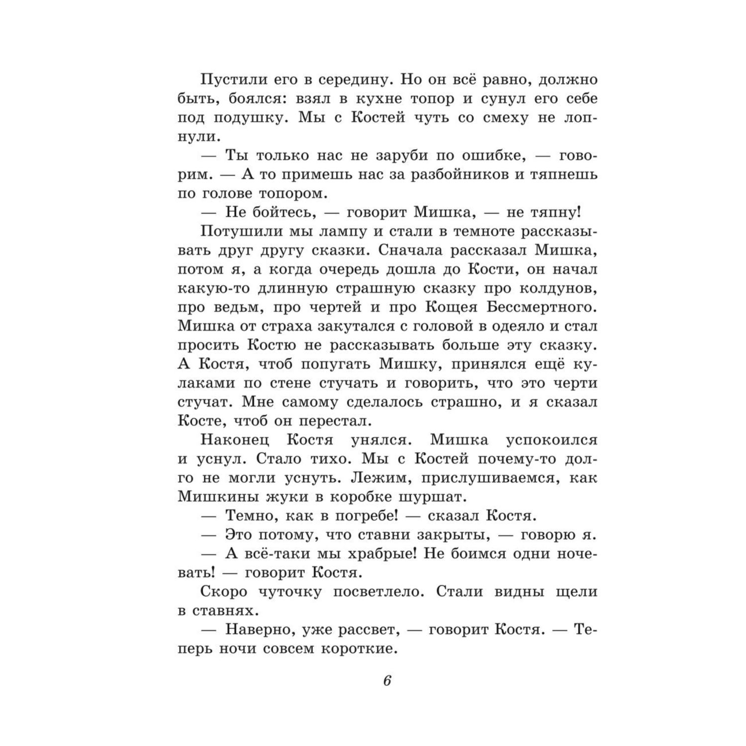 Книга Эксмо Телефон Рассказы илюстрации Владимира Канивца - фото 5