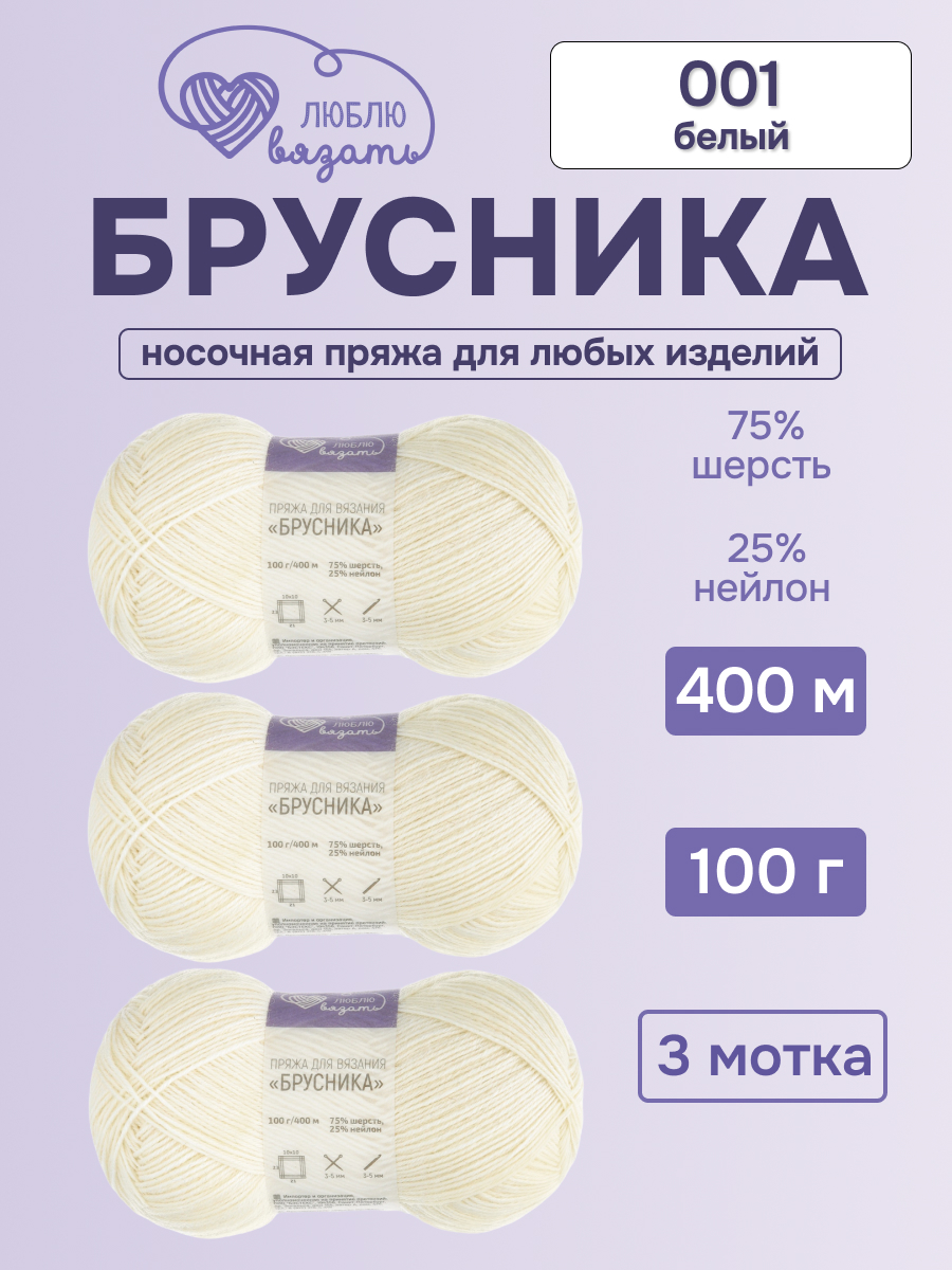 Пряжа для вязания носочная Люблю Вязать 100г 400м 3шт - фото 1