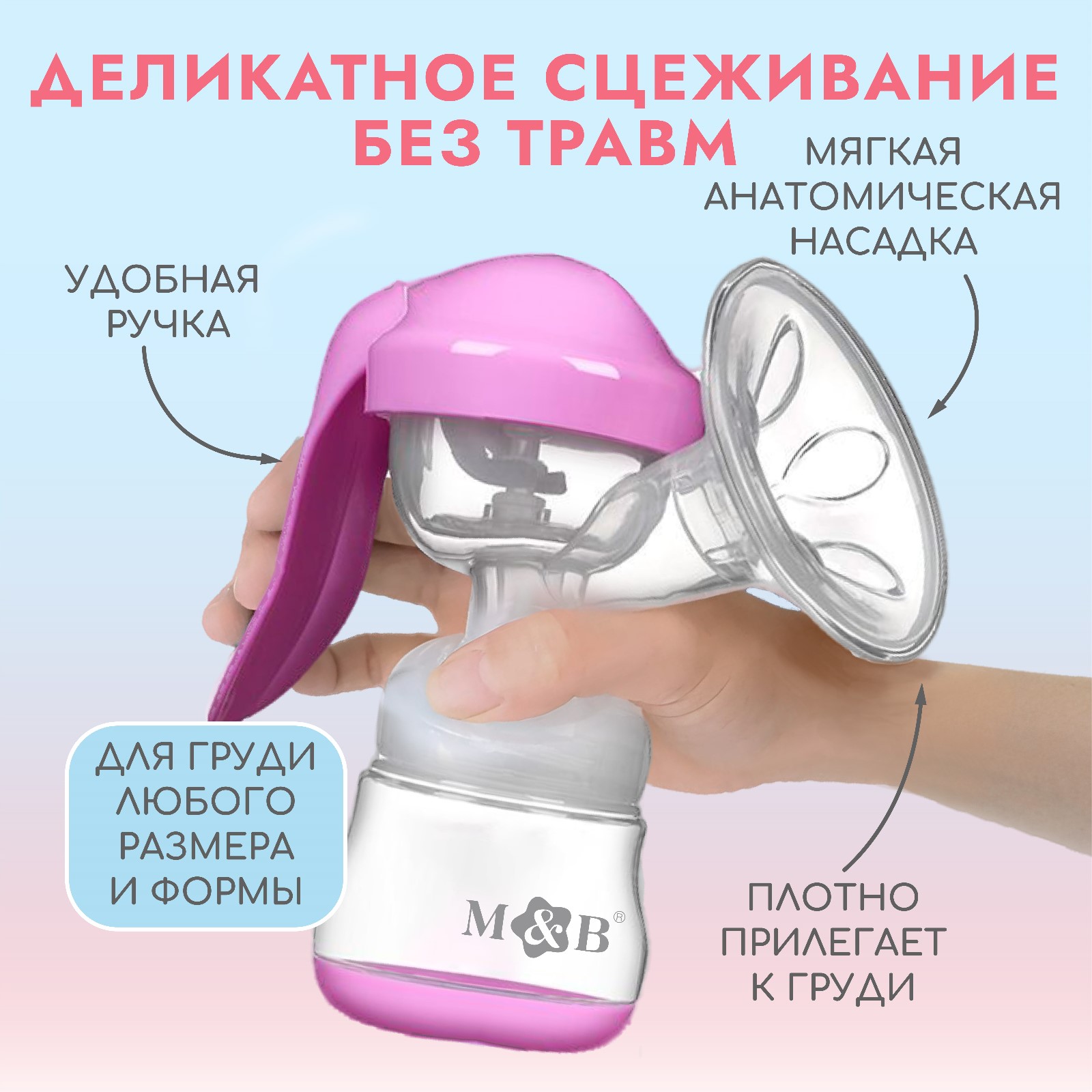 Молокоотсос ручной механический 2 в 1 Mum and Baby с бутылочкой для кормления и соской 150 мл - фото 2