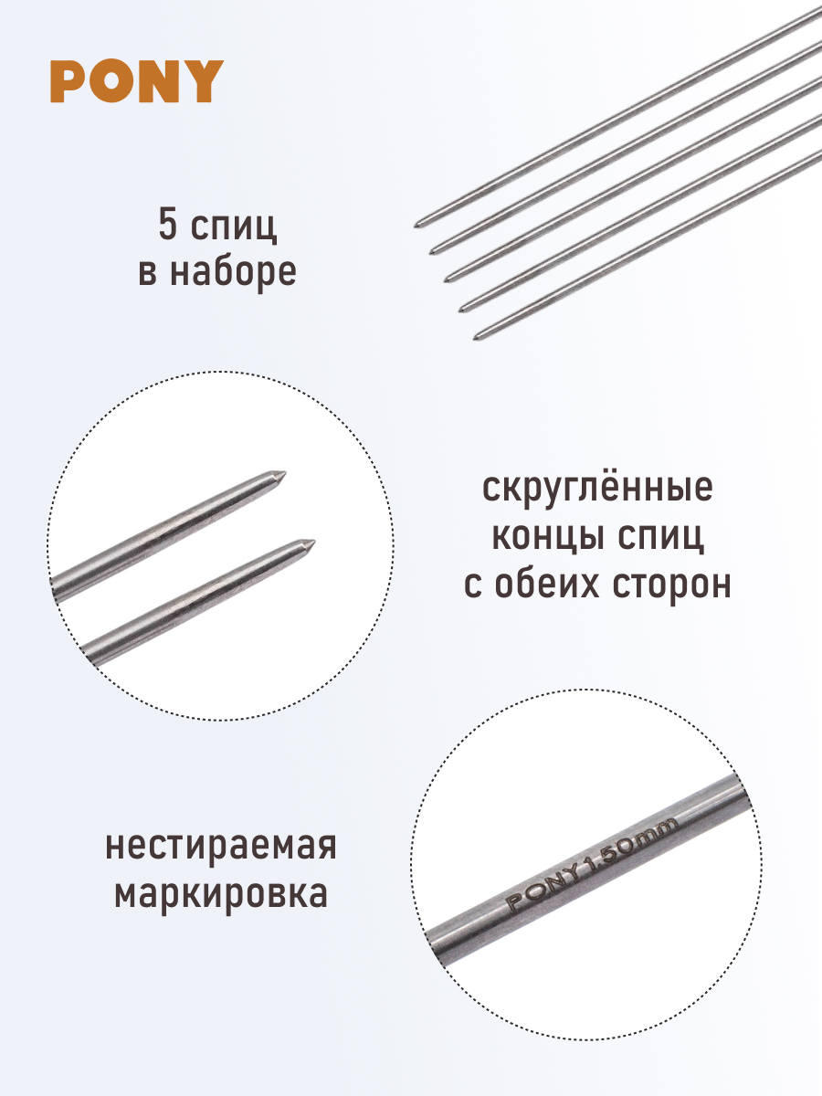 Спицы носочные Pony чулочные легкие алюминиевые для вязания 1.5 мм 15 см 39302 - фото 2
