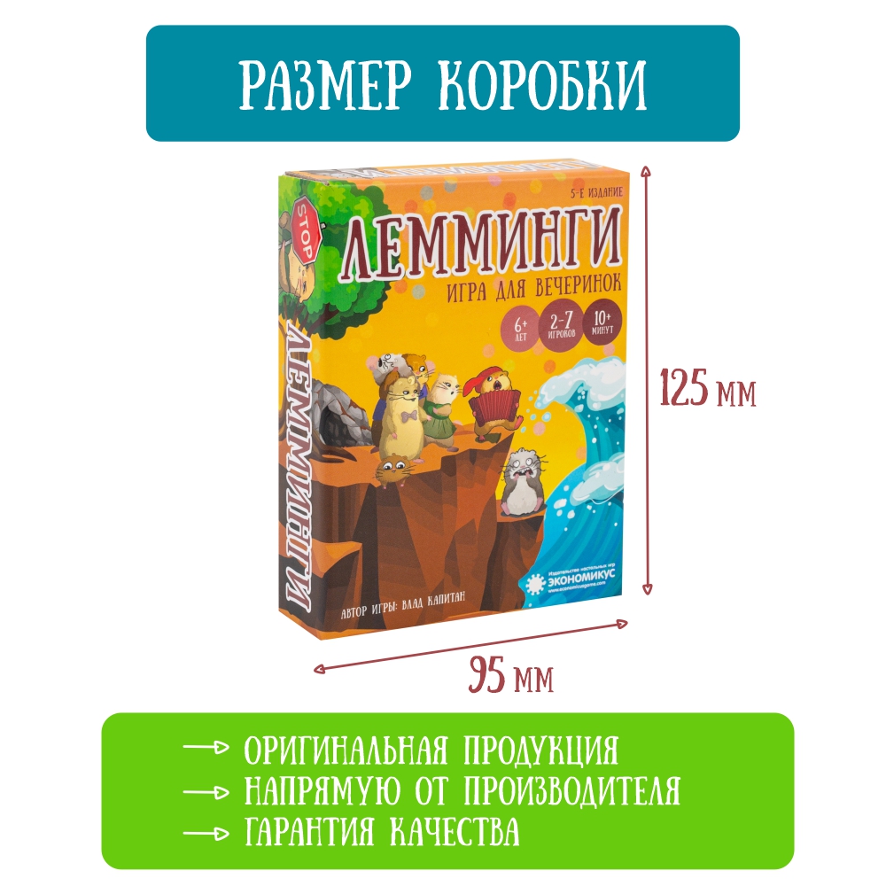 Настольная игра Экономикус Лемминги в ассортименте - фото 15