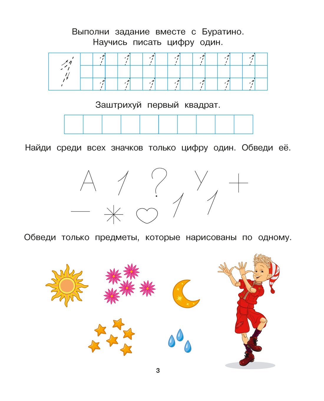 Книга Махаон Буратино Земцова О Н Буратино Цифры и счёт Книга с развивающими заданиями - фото 5