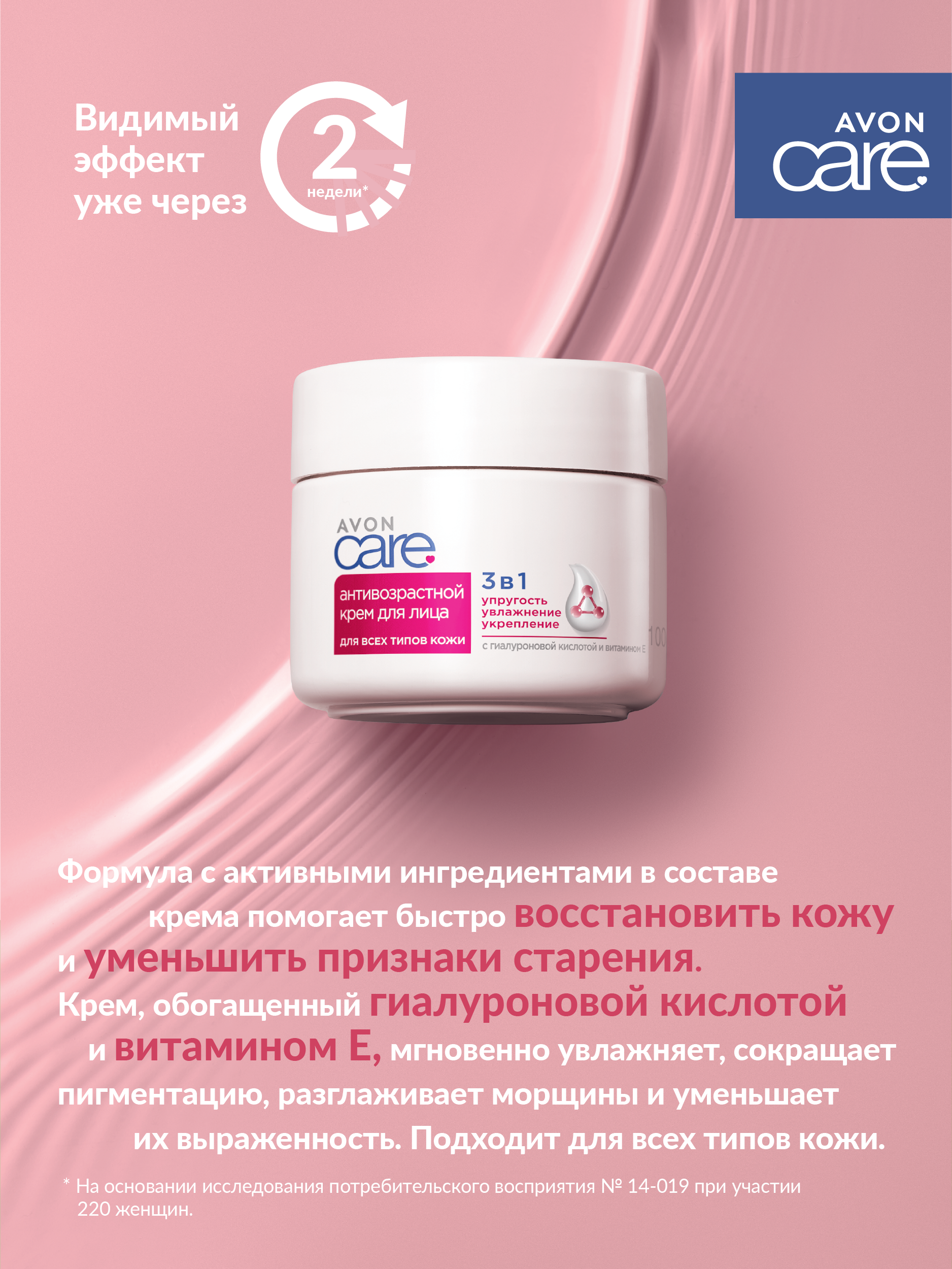 Крем AVON - фото 3