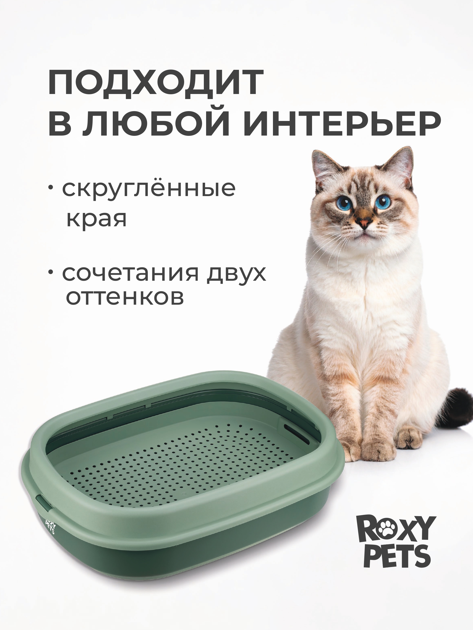 Лоток для кошек ROXY PETS с сеткой и низким бортом - фото 3