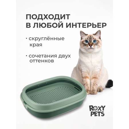 Лоток для кошек ROXY PETS с сеткой и низким бортом