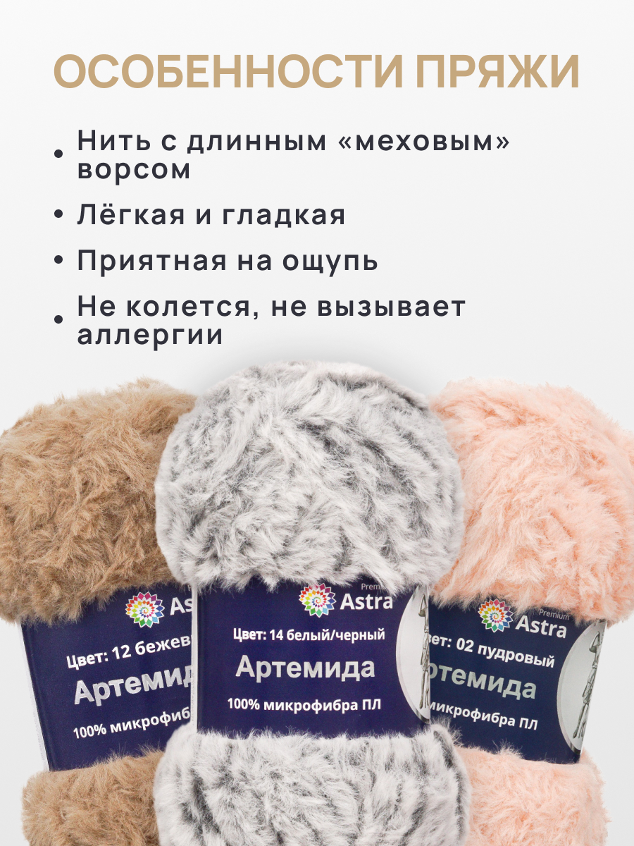 Пряжа для игрушек Astra Premium 100г 60м 3шт. - фото 3