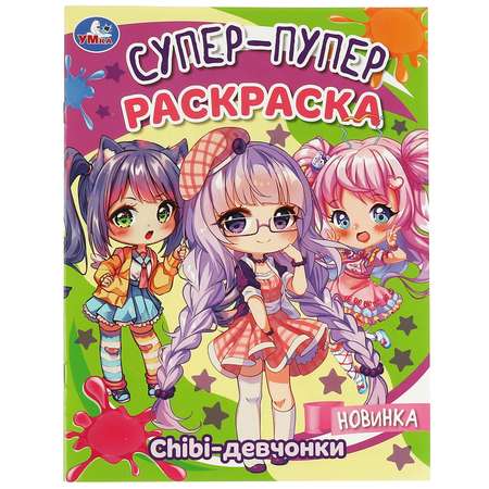 Раскраска Умка Chibi-девчонки