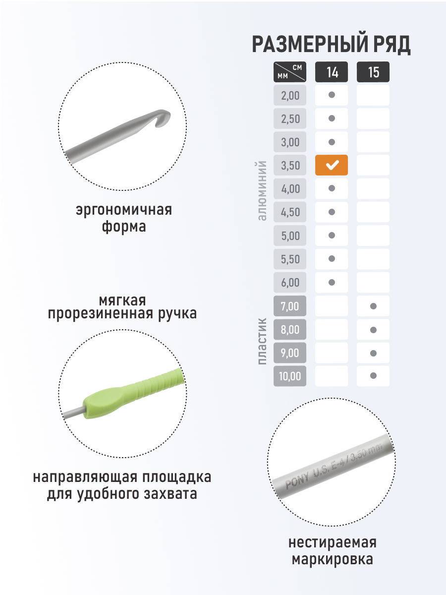 Крючок для вязания Pony алюминиевый с мягкой ручкой 3.5 мм 14 см 56804 - фото 2