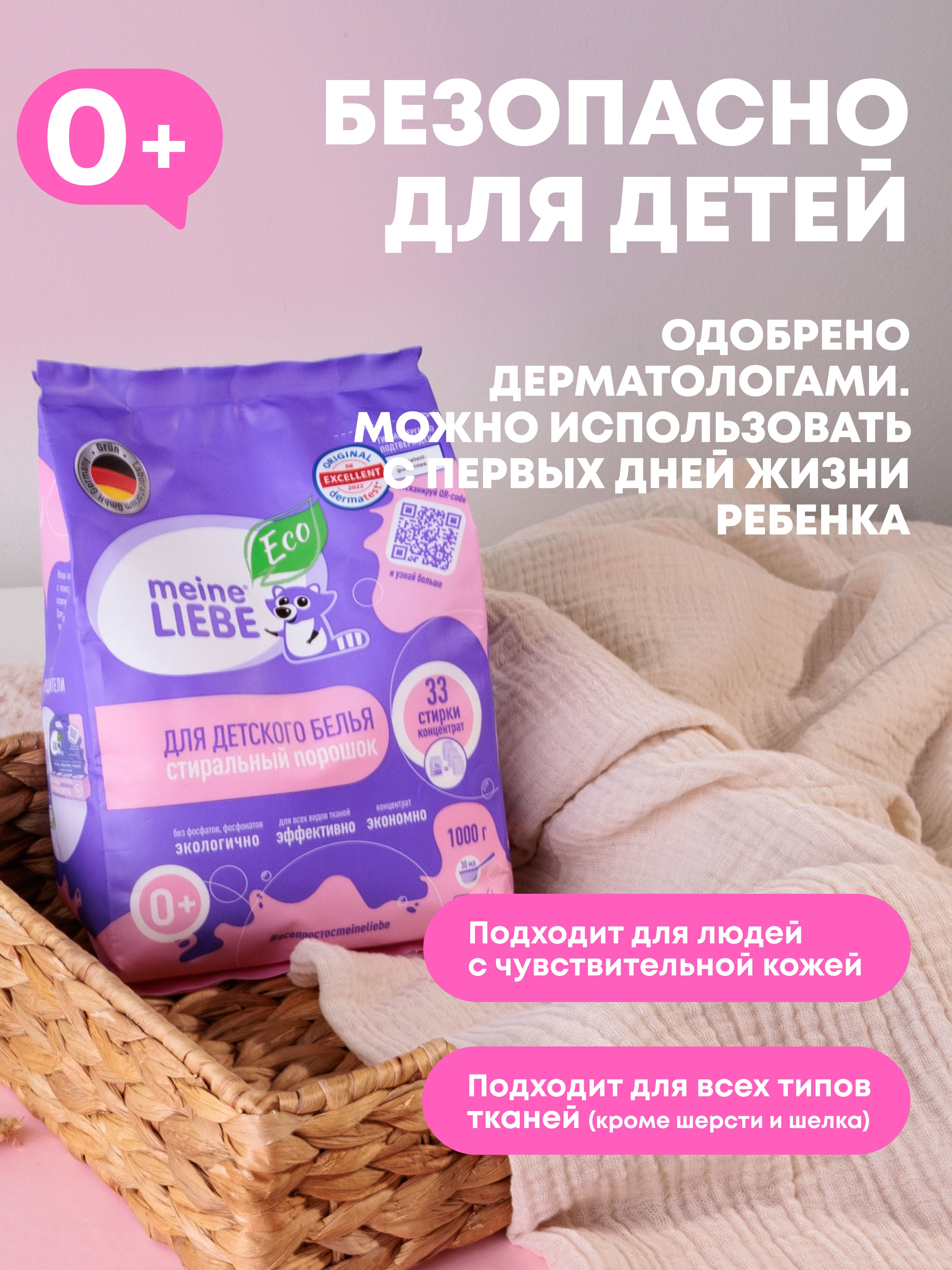 Стиральный порошок Meine Liebe Детский 1 кг - фото 5