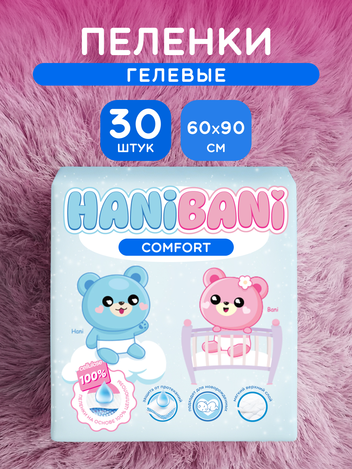 Изображение товара Пеленки одноразовые HaniBani Premium 60х60 см 30 шт для малышей