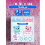 Пелёнки одноразовые HANIBANI 60х60 см 30 шт.