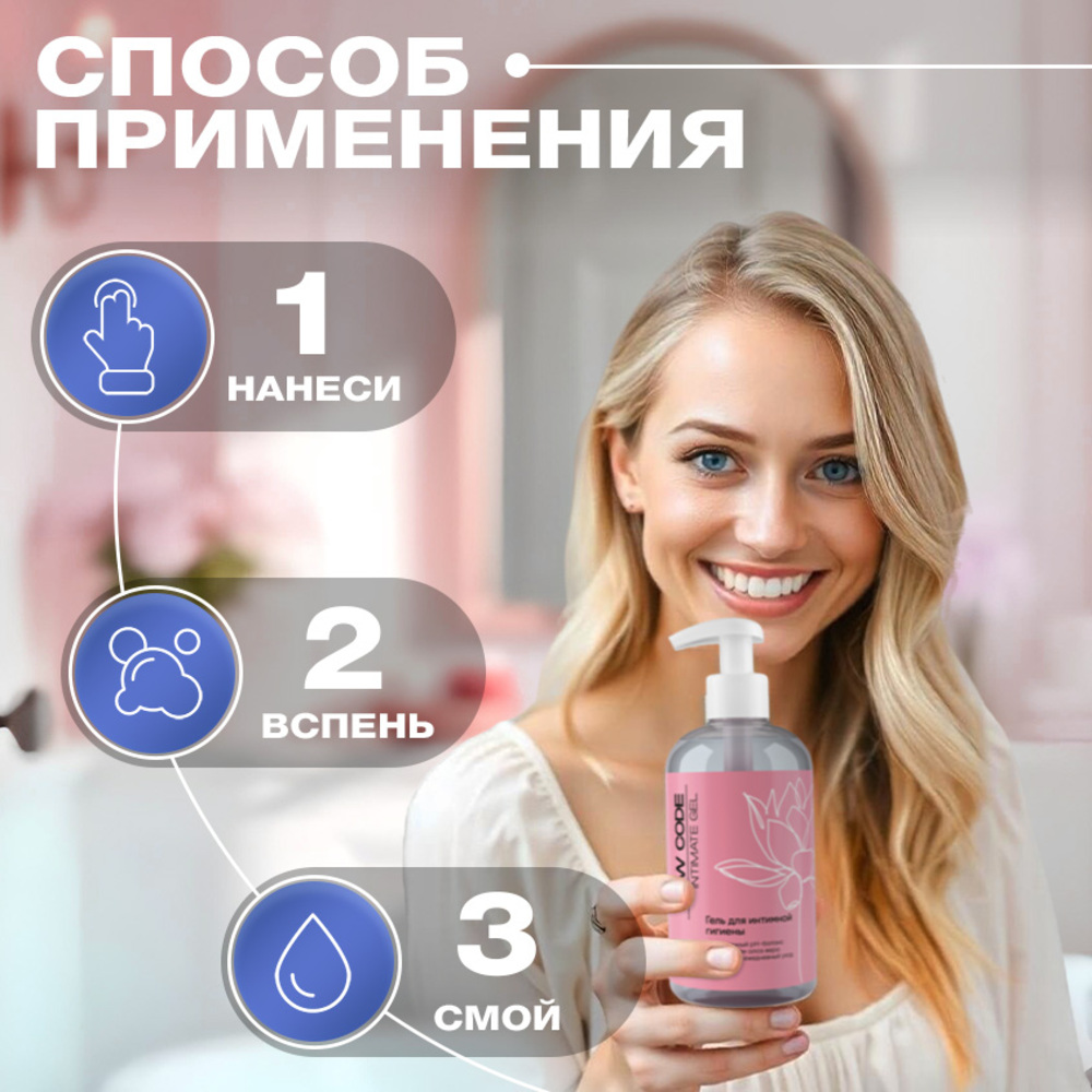 Гель для интимной гигиены New Code 500 мл - фото 8