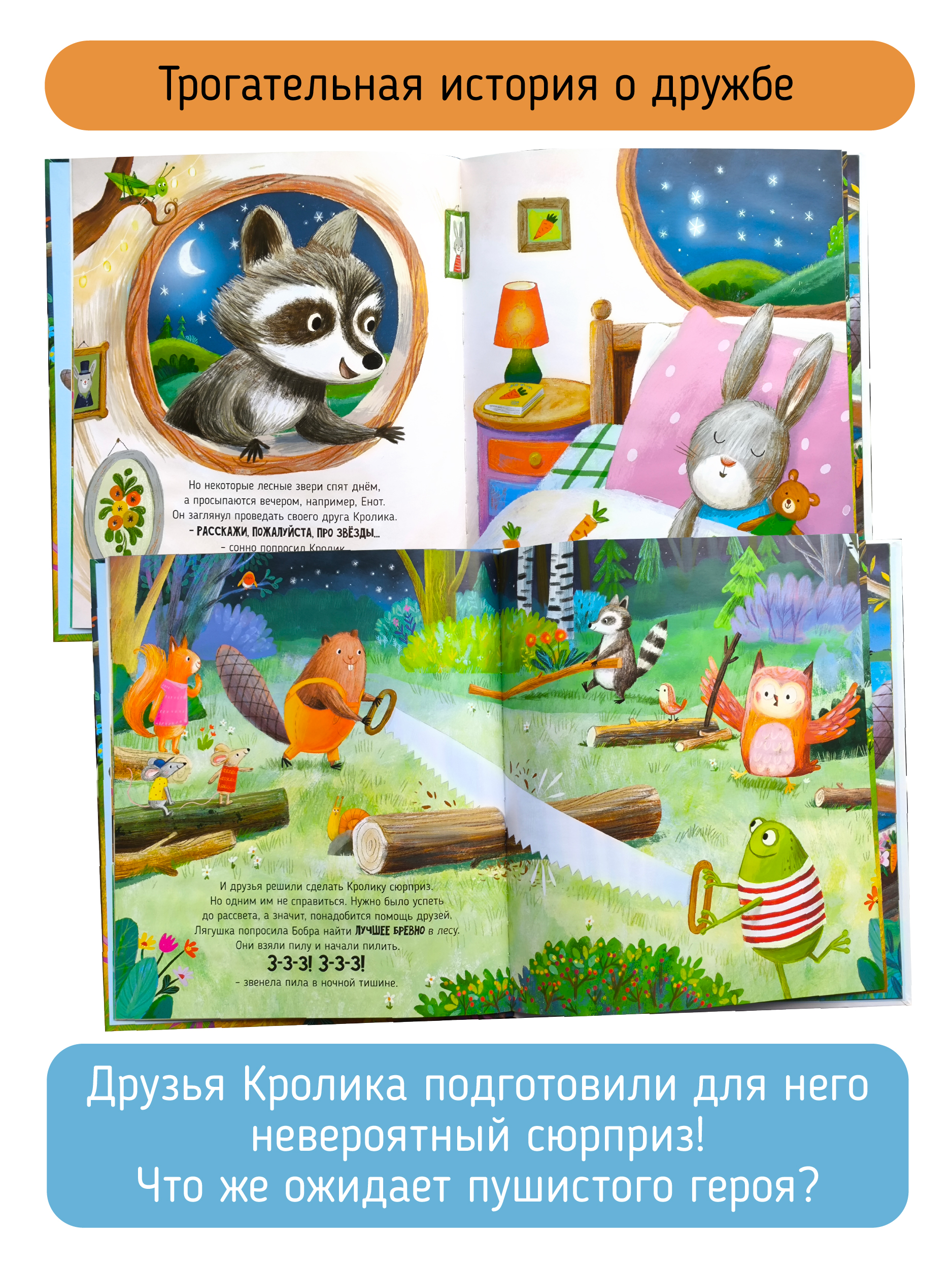 Книга Звезды для кролика Счастье внутри Детская Сказка для малышей - фото 2