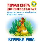 Книга Книжный дом Курочка Ряба