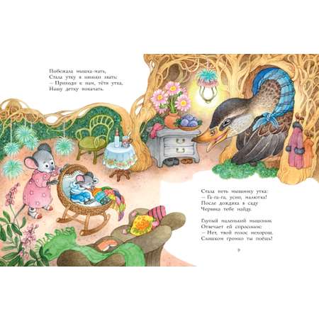 Книга АСТ Сказка о глупом мышонке
