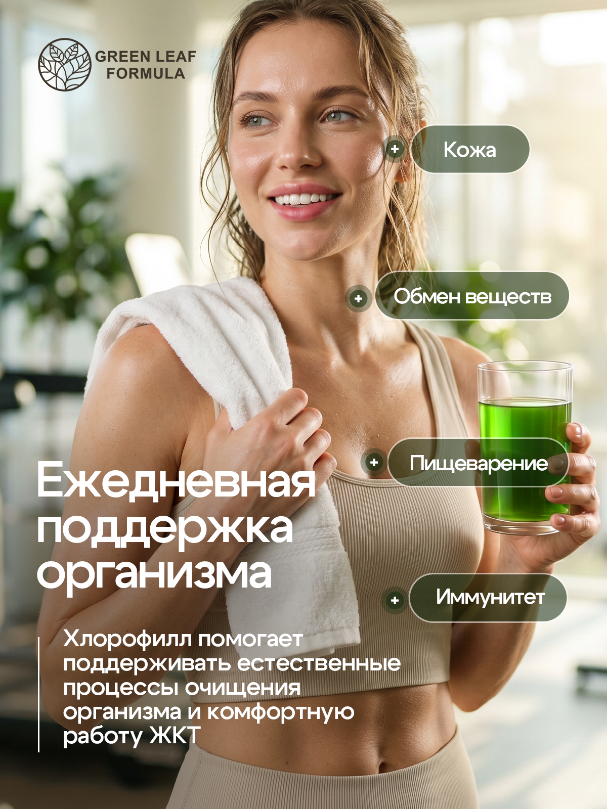 Хлорофилл жидкий пищевой малина-мята Green Leaf Formula детокс для очищения и похудения от отеков для кишечника и чистой кожи - фото 2