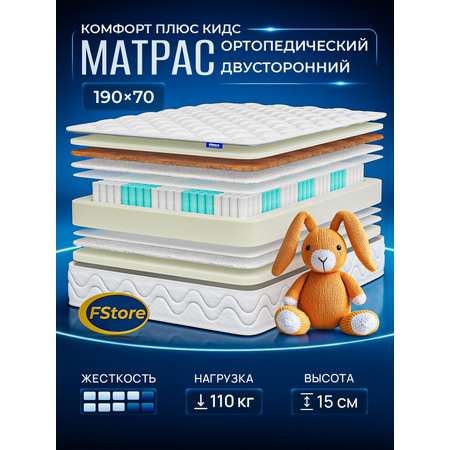Матрас FStore Комфорт Плюс Кидс 70х190