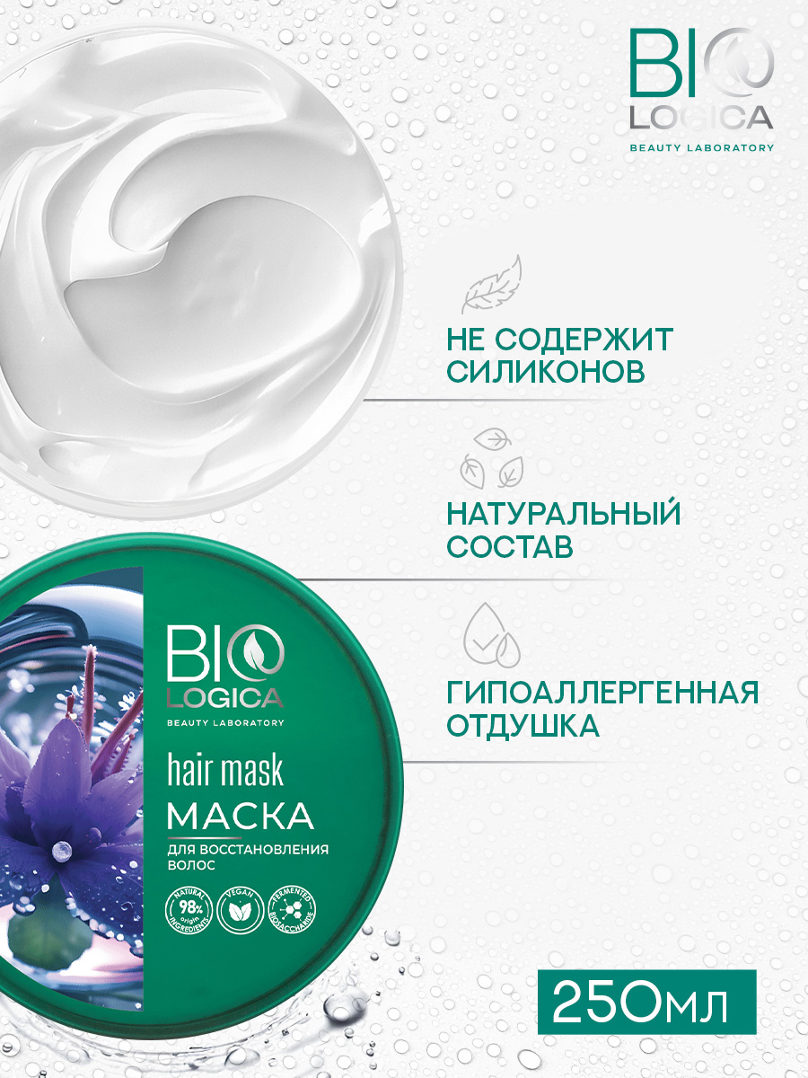 Маска Biologica 250 мл - фото 3