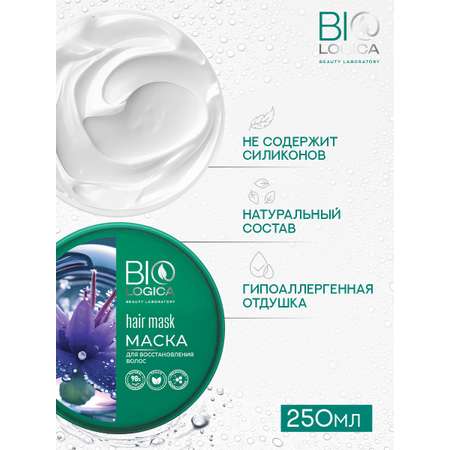 Маска Biologica 250 мл