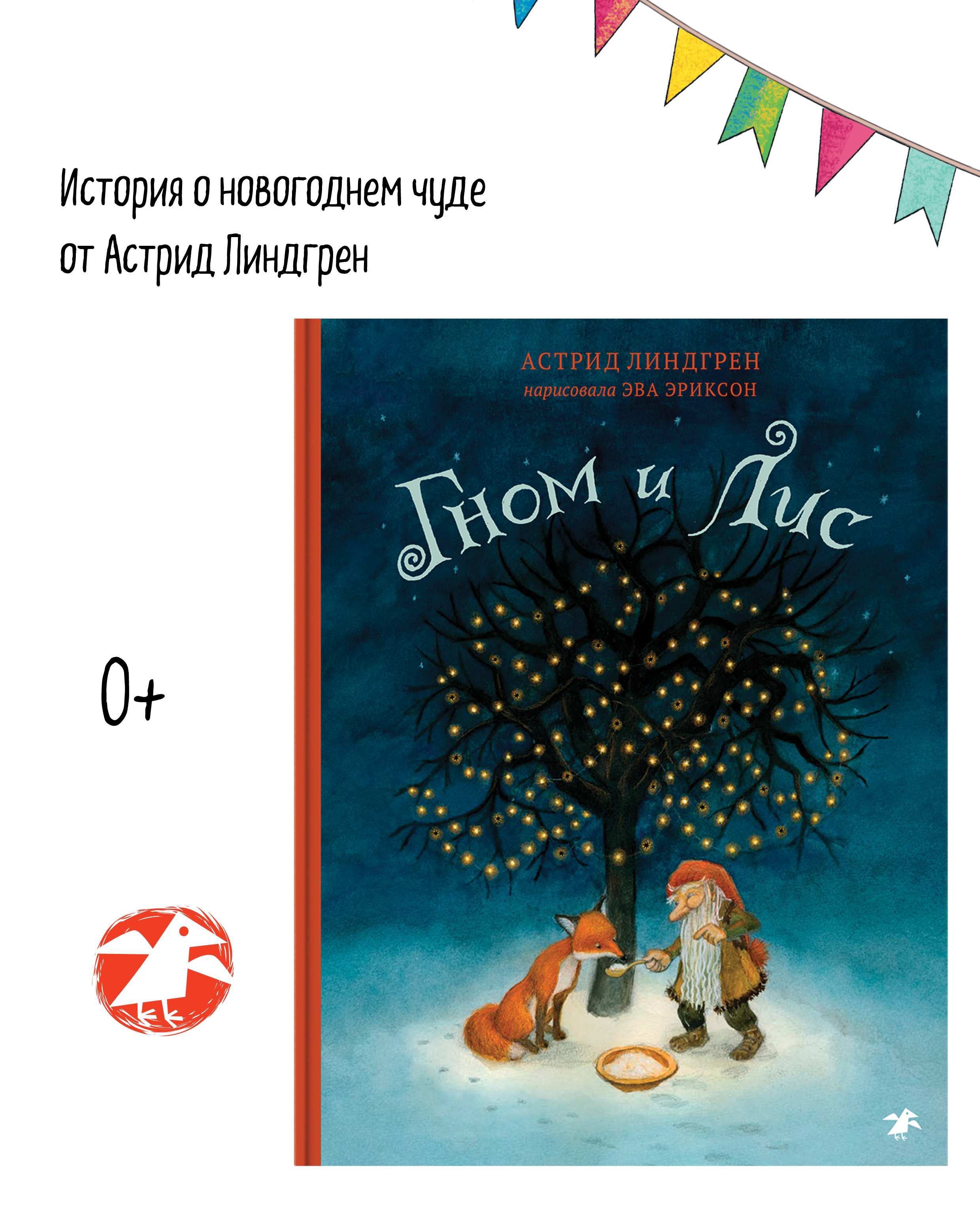 Книга ALBUS CORVUS Гном и лис - фото 2
