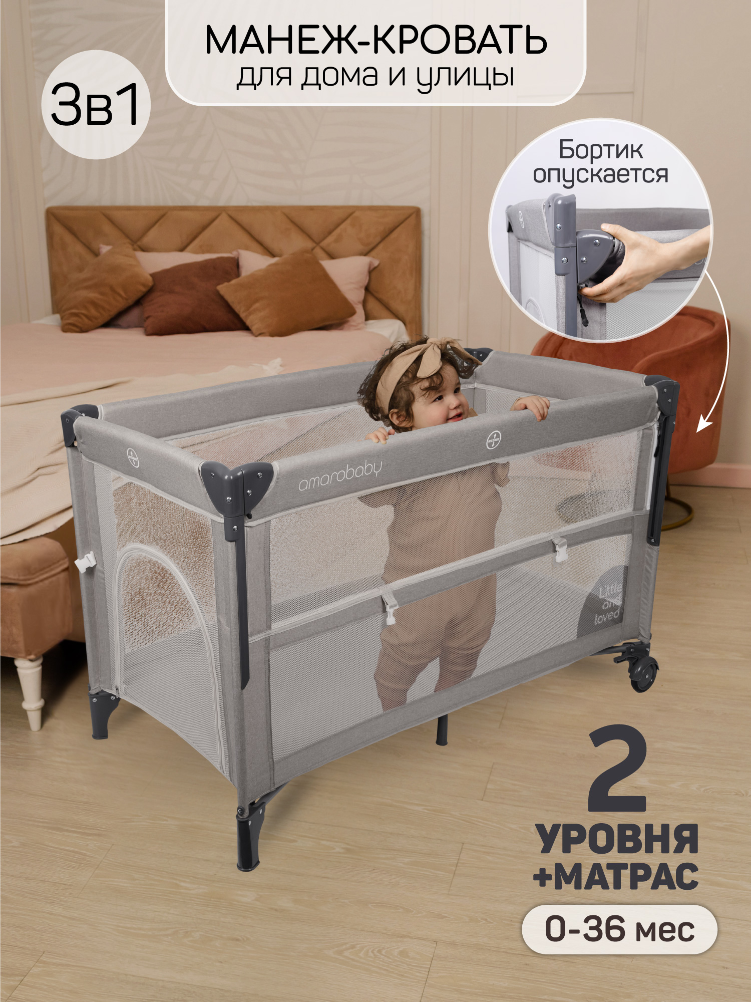 Манеж кровать Amarobaby Transform Classic AMARO-26TrC/11 - фото 1
