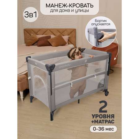 Манеж-кровать Amarobaby transform Classic прямоугольный серый
