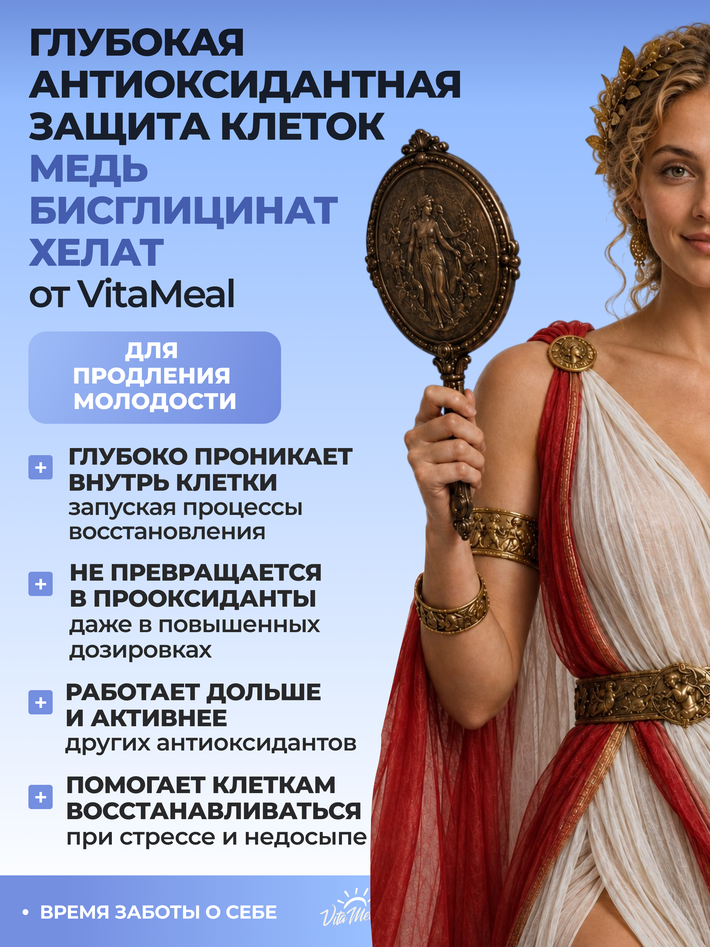 Биологически активная добавка VitaMeal Медь хелат бисглицинат для гемоглобина 90 таблеток - фото 9