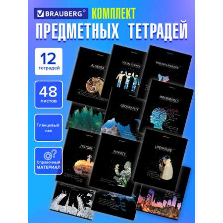 Тетрадь Brauberg 48 лист.