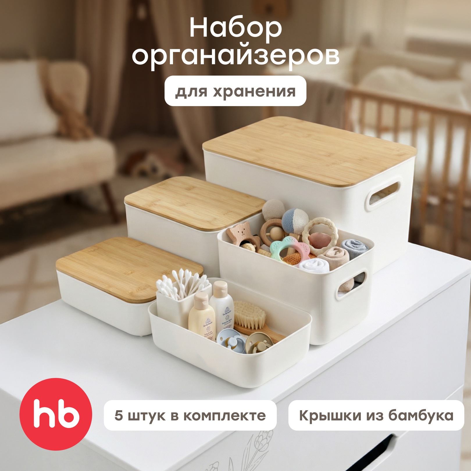 Изображение товара Контейнеры для хранения VALTY Happy Baby набор 5 шт