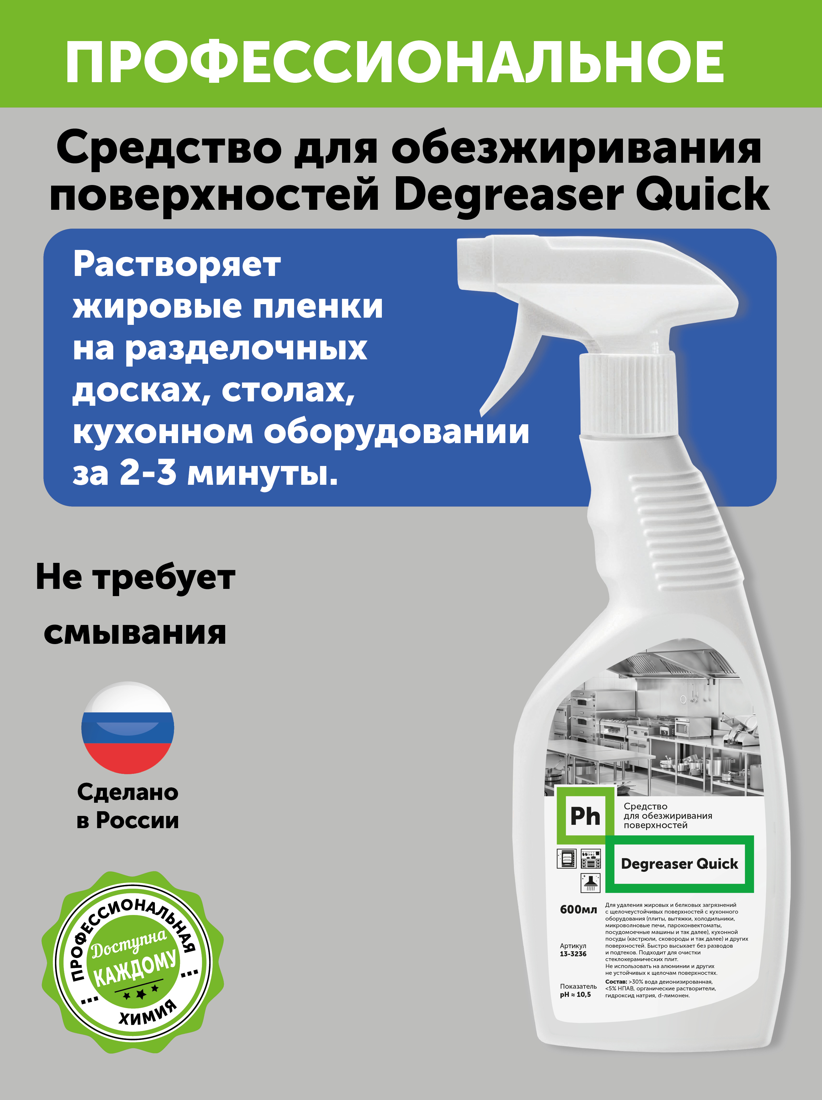 Спрей для удаления жира Ph Средство для обезжиривания поверхностей антижир Эксперт для кухни 600 мл - фото 2