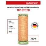 Нитки для шитья и отстрочки Top Stitch Guttermann 30/30м цвет 979