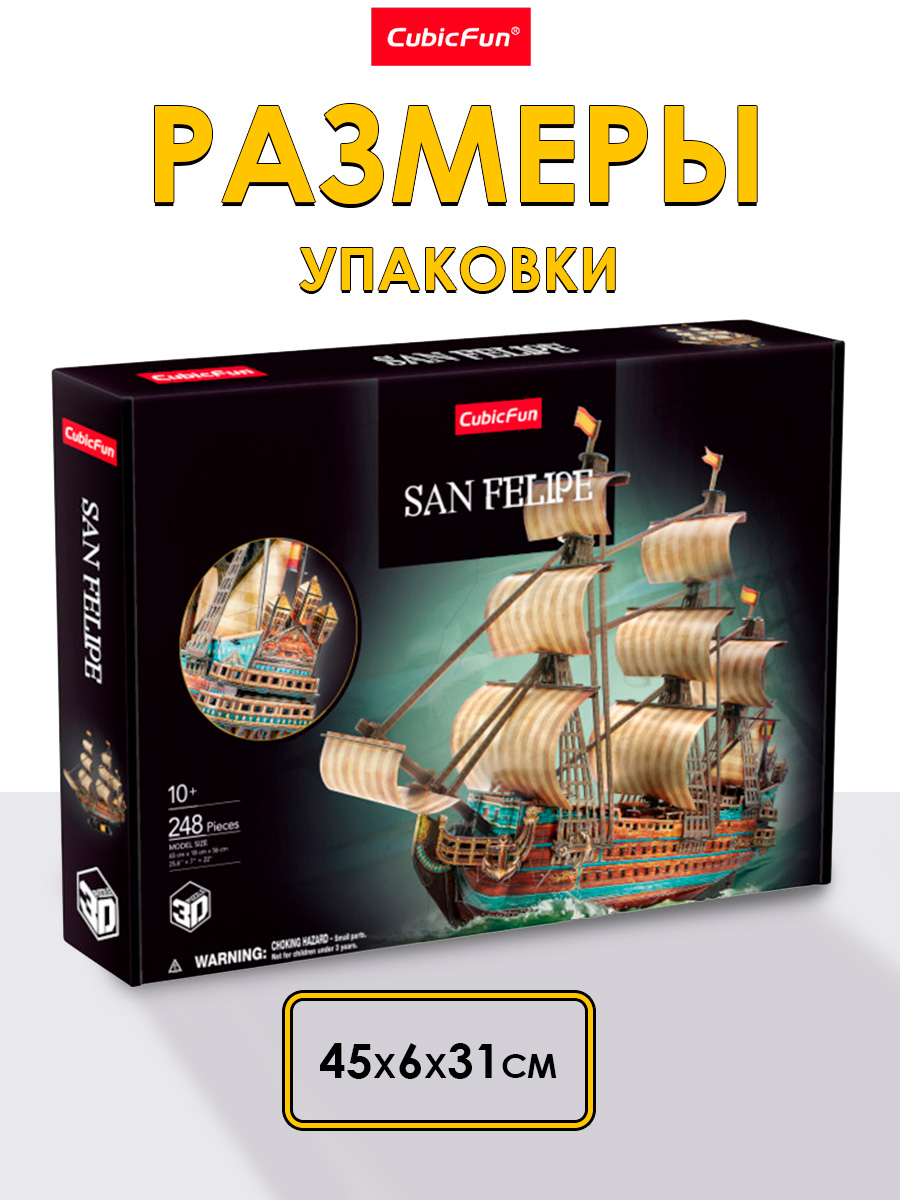 Пазл 3D CubicFun Корабль San Felipe 248 деталей - фото 5