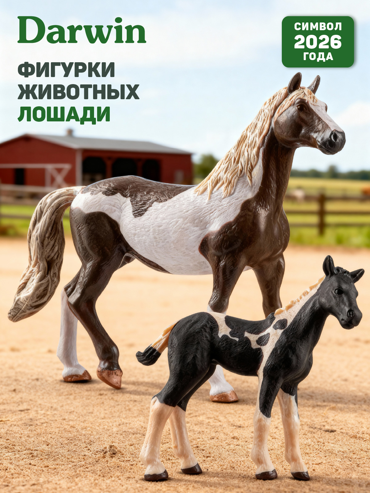 Игровой набор DARWIN Лошади 2шт - фото 1