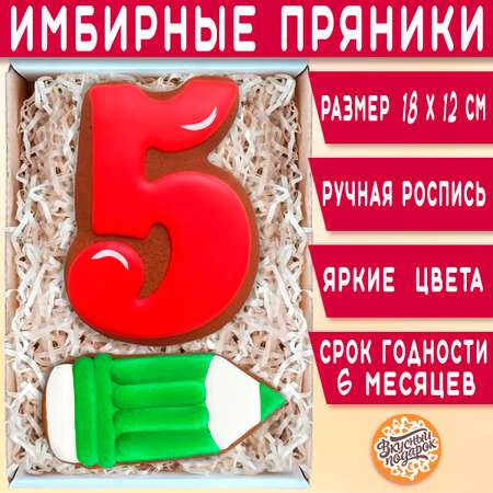 Пряники имбирные ручной работы Вкусный подарок Подарочный набор на 1 сентября и День учителя