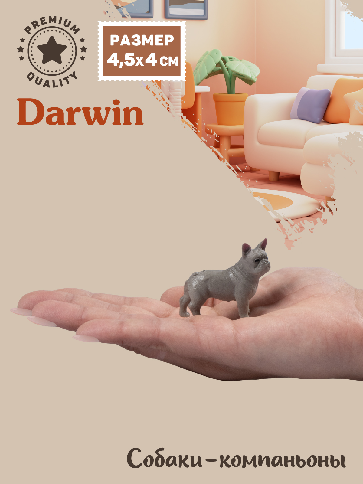 Фигурка DARWIN Собака Французский бульдог - фото 2