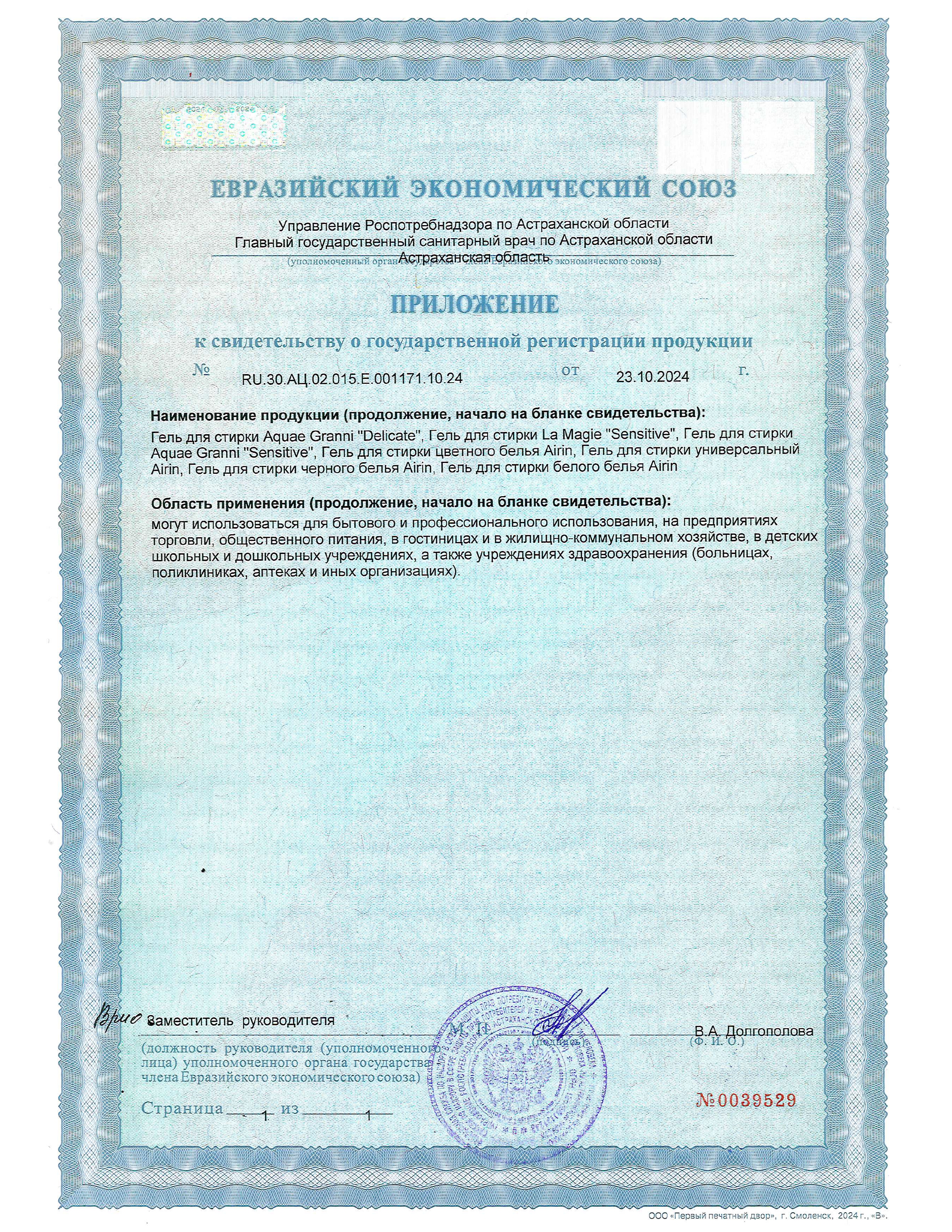 Гипоаллергенный ЭКО гель Aquae Granni "Universal" 0+ универсальный, для стирки детского белья - фото 12