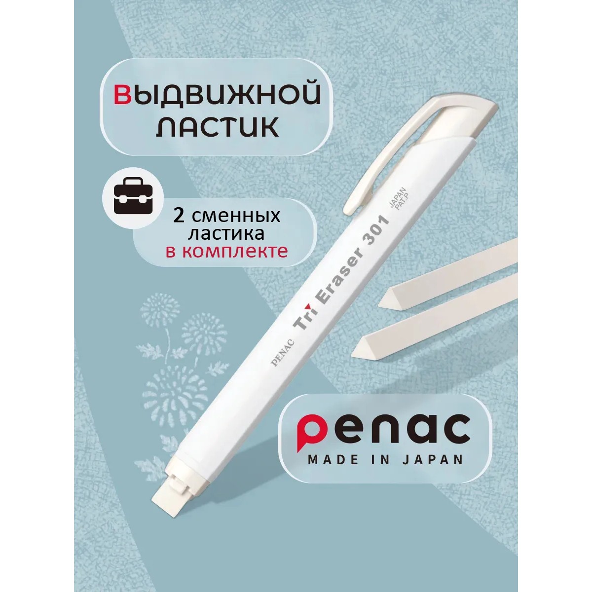 Ластик PENAC 3 шт. - фото 1