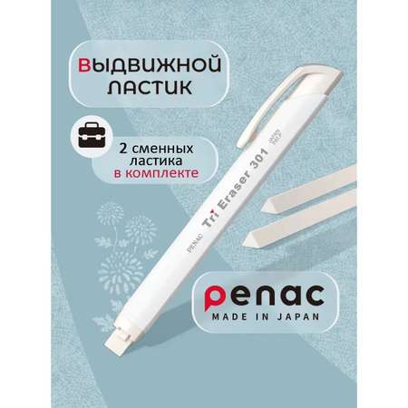 Ластик PENAC 3 шт.