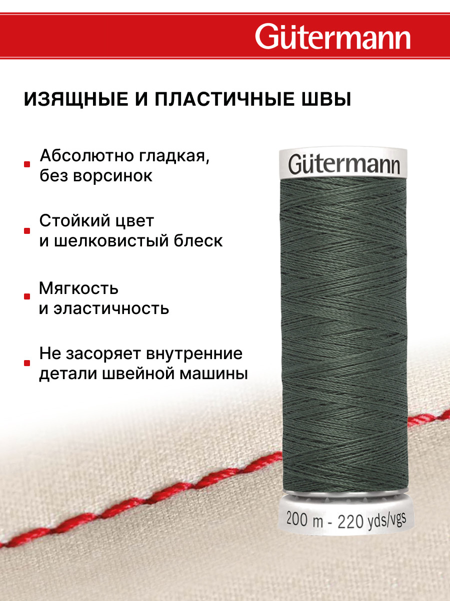Нитки для шитья Guttermann 200м цвет 164 - фото 4