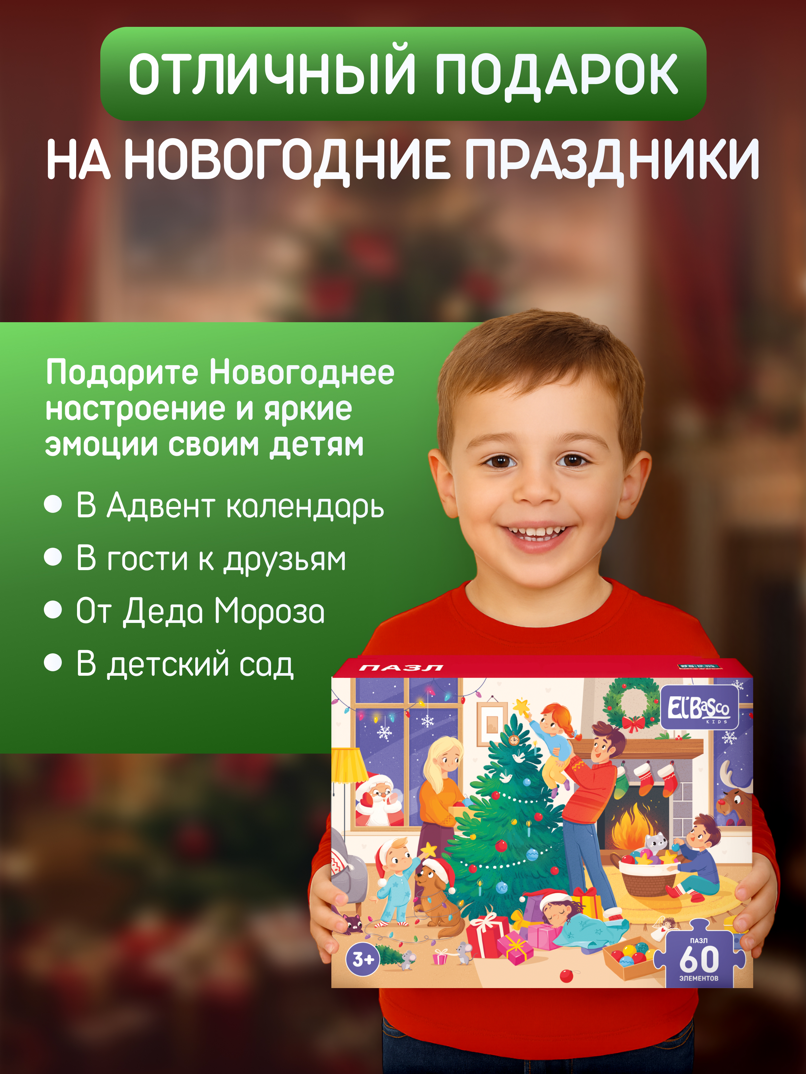 Пазл El BascoKids Наряжаем елку классический - фото 8