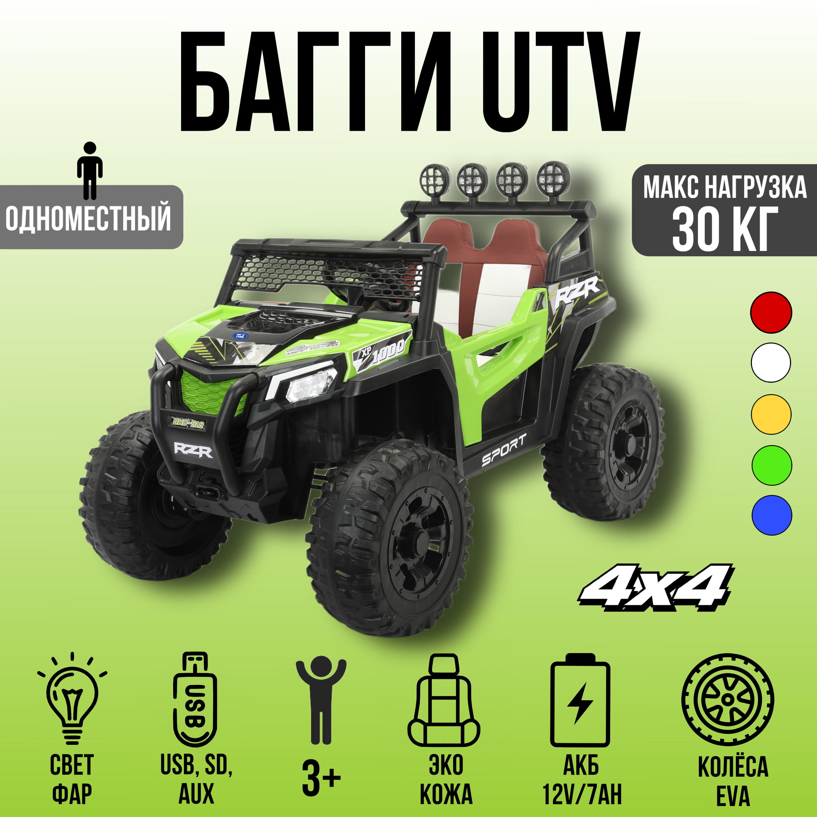 Электромобиль TOYLAND Багги 4х4,колеса EVA, С пультом ДУ - фото 1