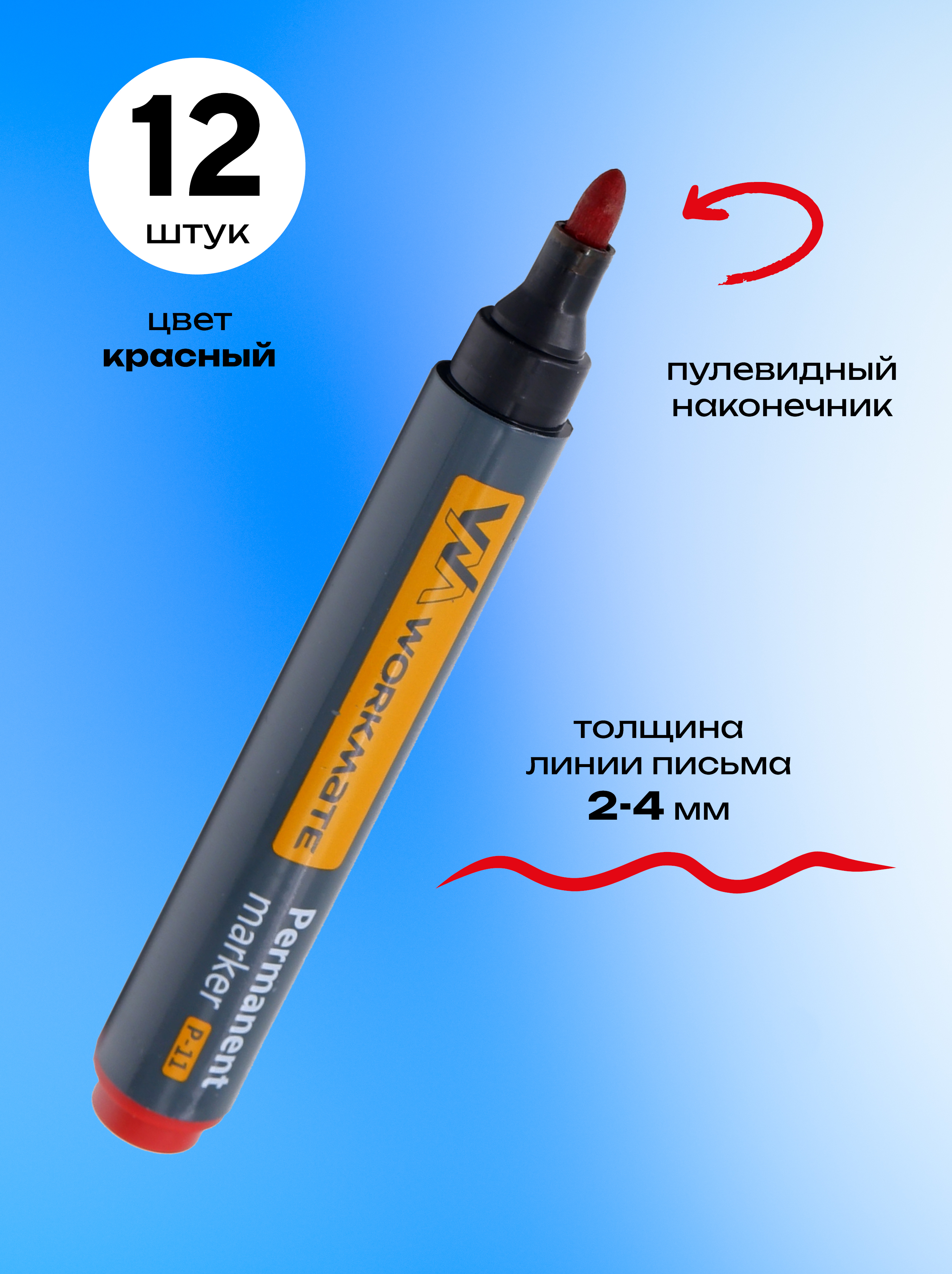 Маркеры WORKMATE 12 цв. - фото 2