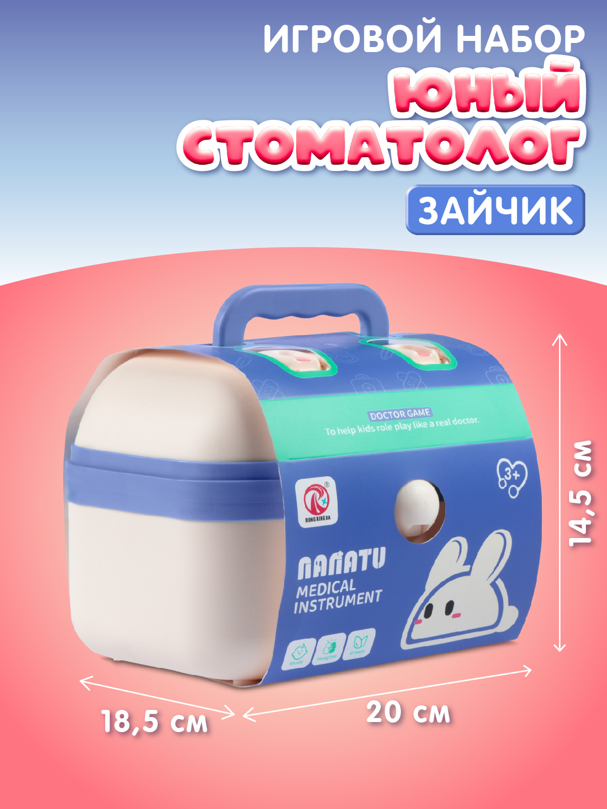 Игрушка AMORE BELLO Доктор (инструменты) - фото 5