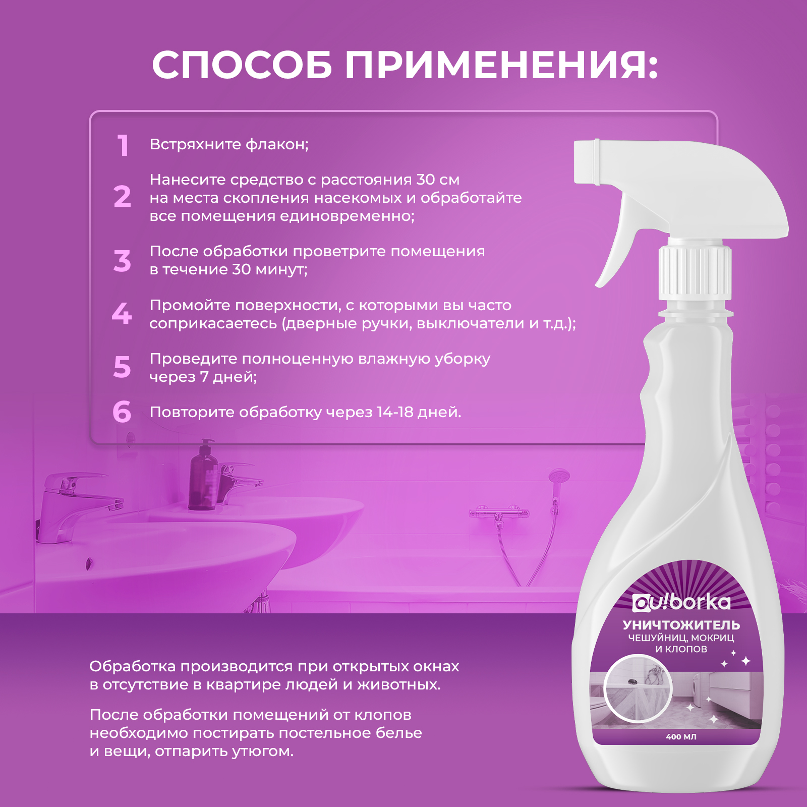 Уничтожитель насекомых Ou!borka 400 мл - фото 6